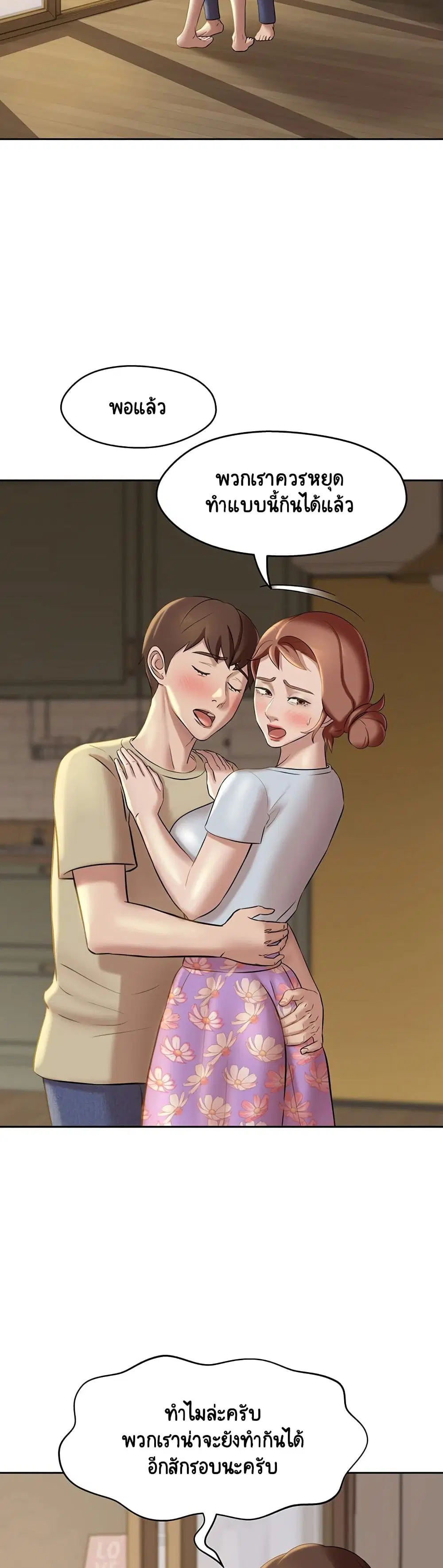 Panty Note ตอนที่ 12 — page 2 of 40