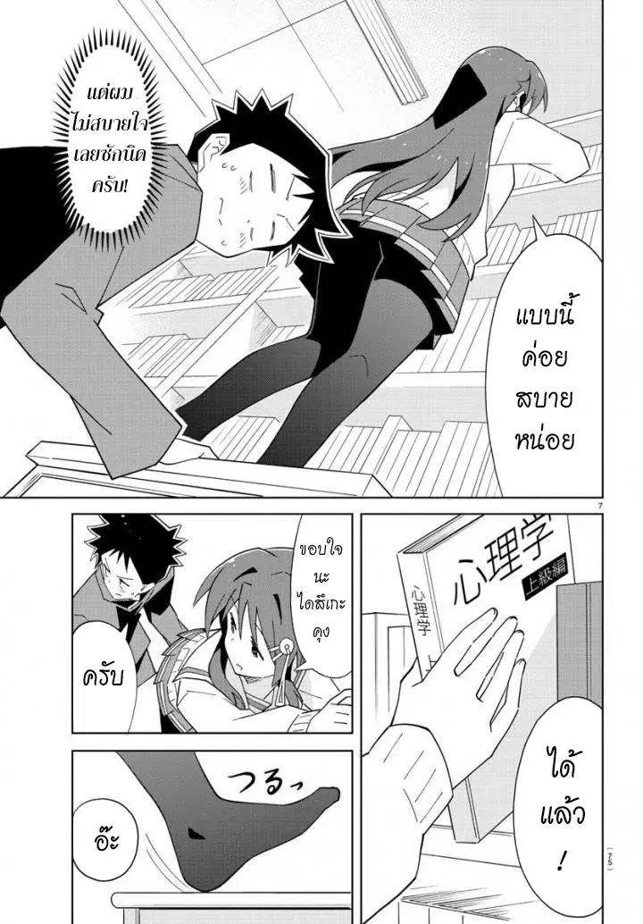 Atsumare! Fushigi Kenkyubu ตอนที่ 70 — page 7 of 8