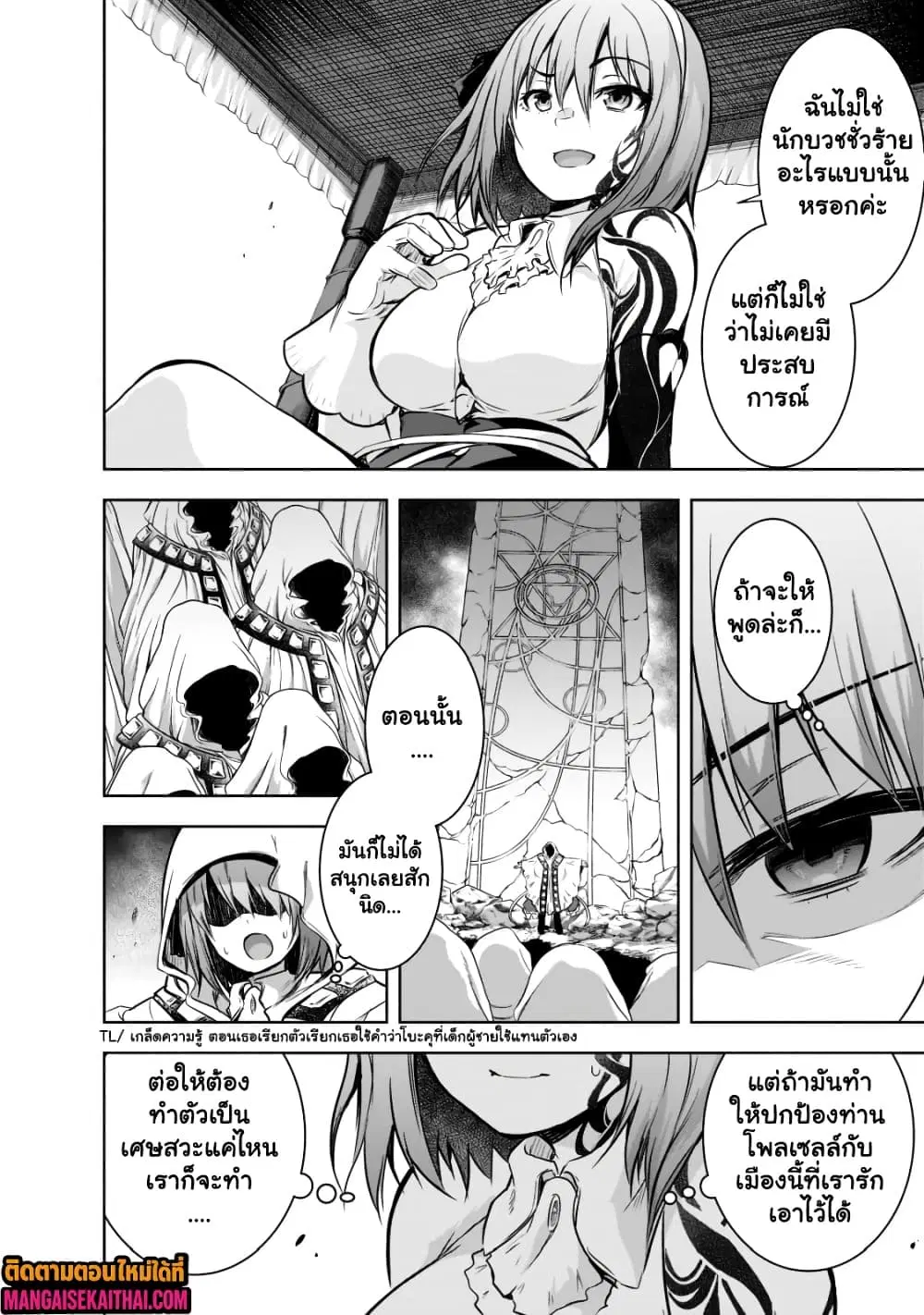 Maou-sama no Machizukuri! ~Saikyou no Danjon wa Kindai Toshi~ ตอนที่ 50.2 — page 8 of 9