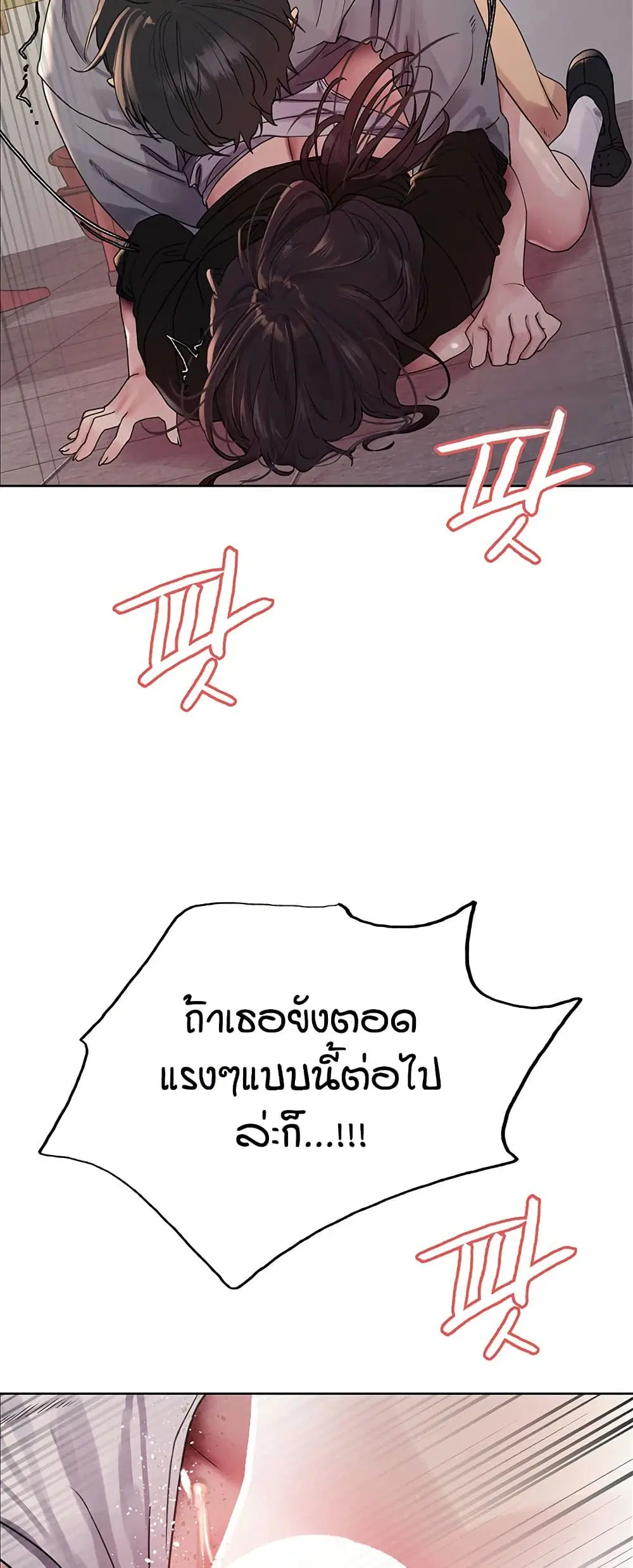 Sex-Stop Watch ตอนที่ 120 — page 47 of 52