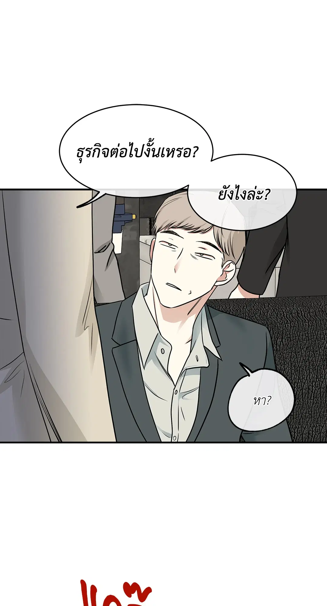 Low Tide in Twilight ตอนที่ 92 — page 22 of 61