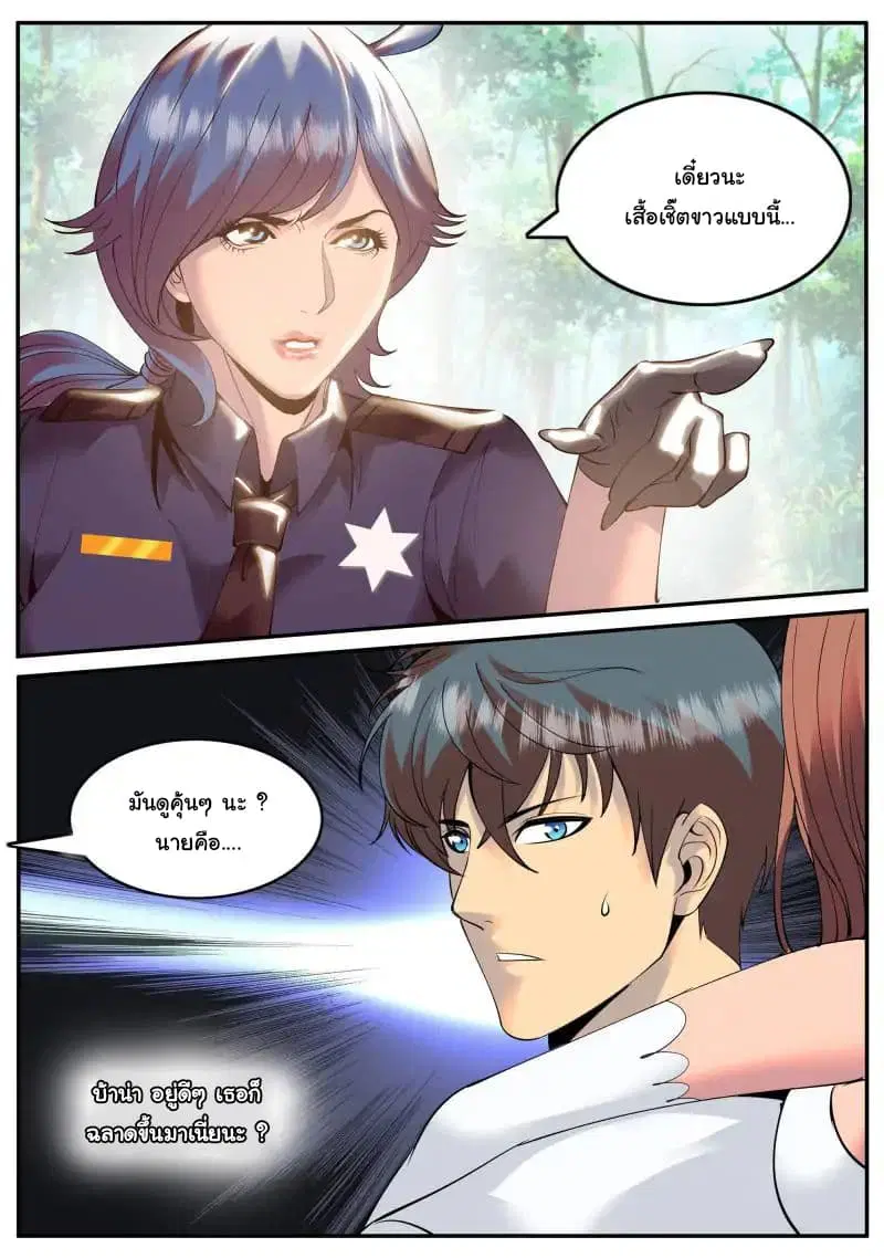 The Superb Captain in the City ตอนที่ 82 — page 3 of 16