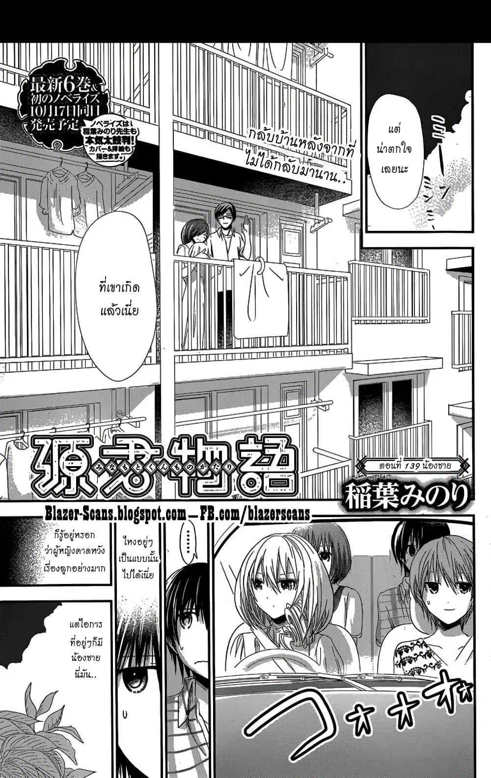 Minamoto-kun Monogatari ตอนที่ 139 — page 1 of 9