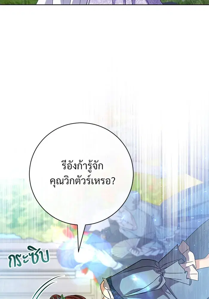 To My Husband’s Mistress ตอนที่ 57 — page 44 of 113