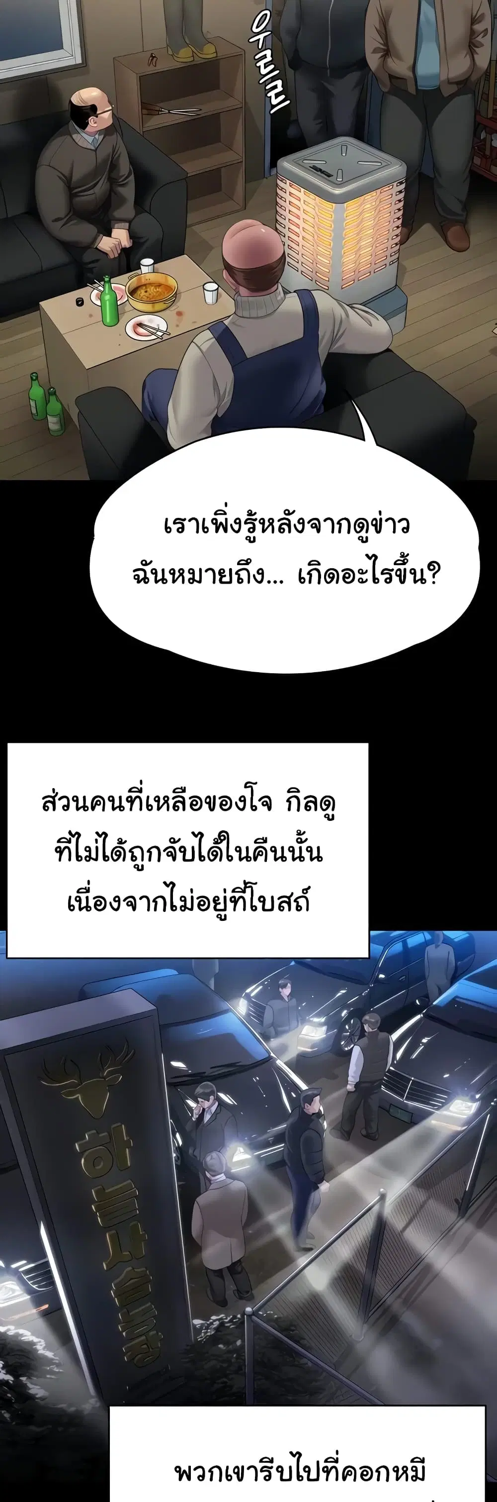 Queen Bee ตอนที่ 321 — page 14 of 60