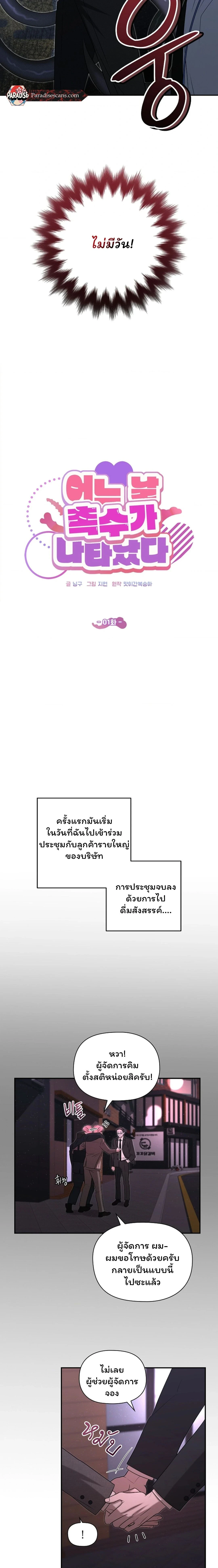Mr. Tentacle – จู่ๆก็โผล่มา ตอนที่ 1 — page 4 of 20