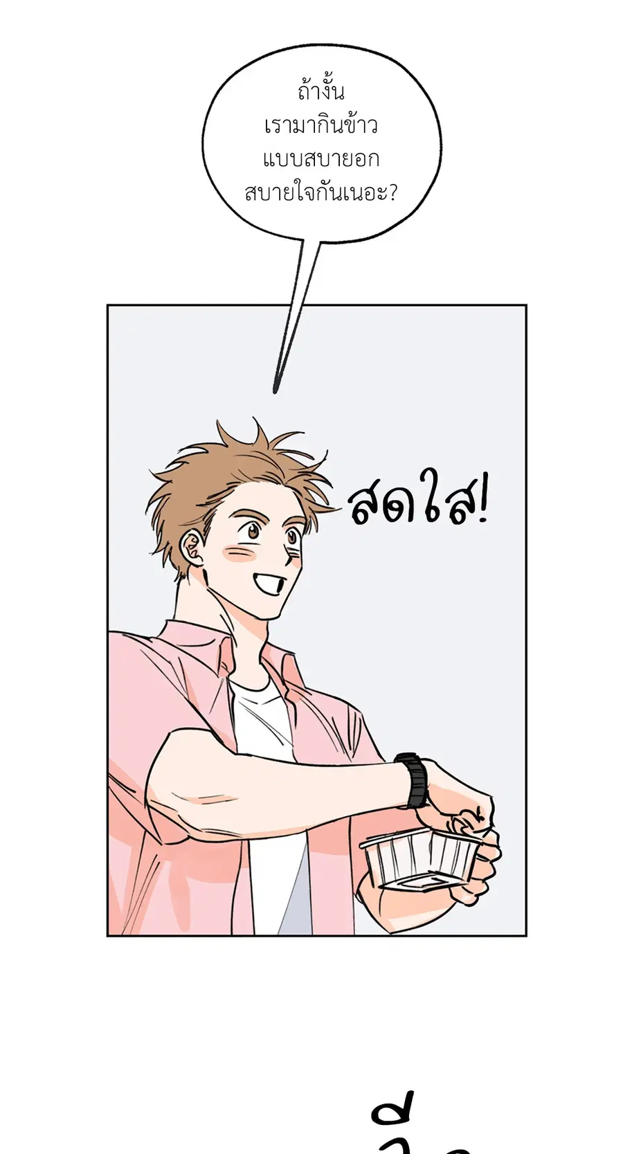 Lucky Paradise ตอนที่ 1 — page 59 of 71
