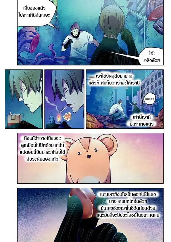 The Last Human ตอนที่ 214 — page 2 of 15