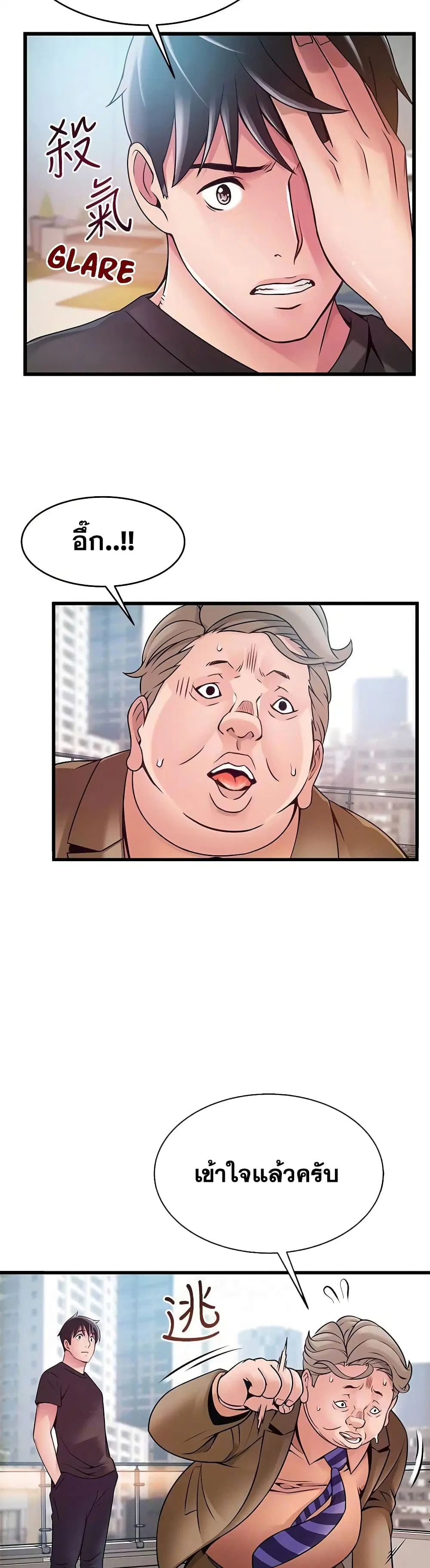Weak Point ตอนที่ 57 — page 8 of 30