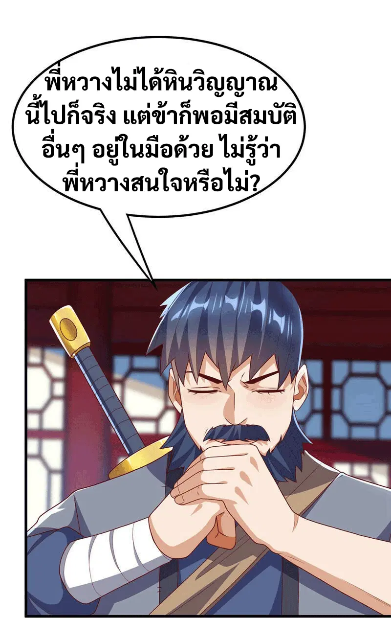 Wu Ni ตอนที่ 237 — page 2 of 48
