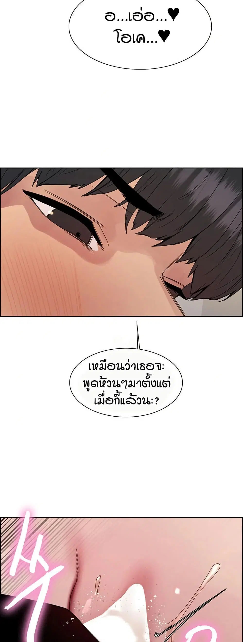 Sex-Stop Watch ตอนที่ 144 — page 28 of 52