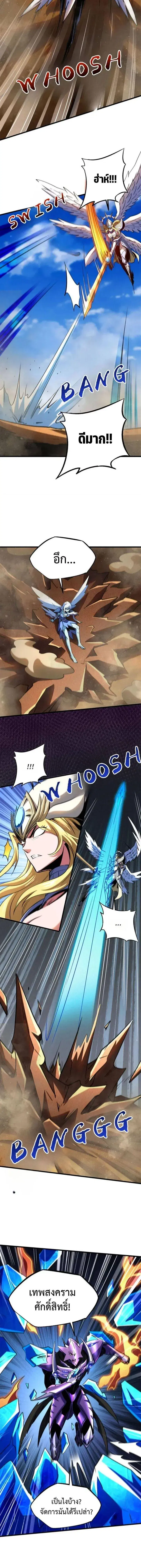 Super God Gene ตอนที่ 284 — page 2 of 11