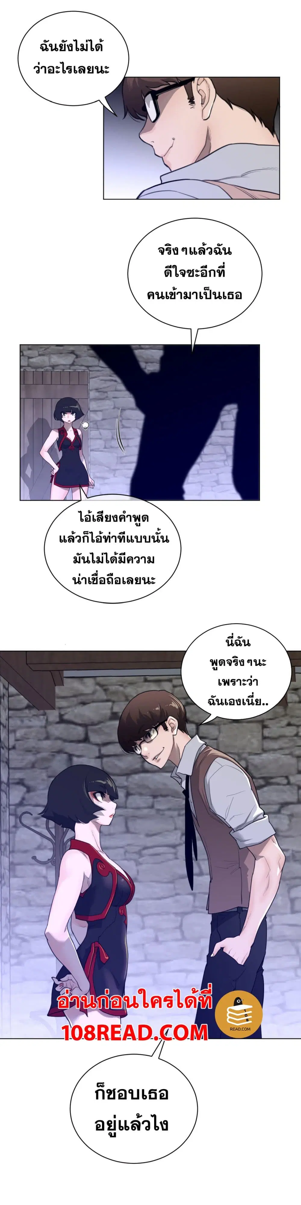 Perfect Half ตอนที่ 67 — page 9 of 20