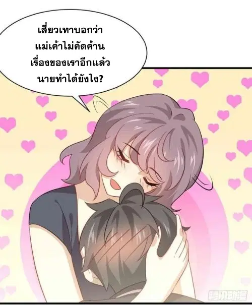 Immortal Swordsman in the Reverse World ตอนที่ 91 — page 25 of 46
