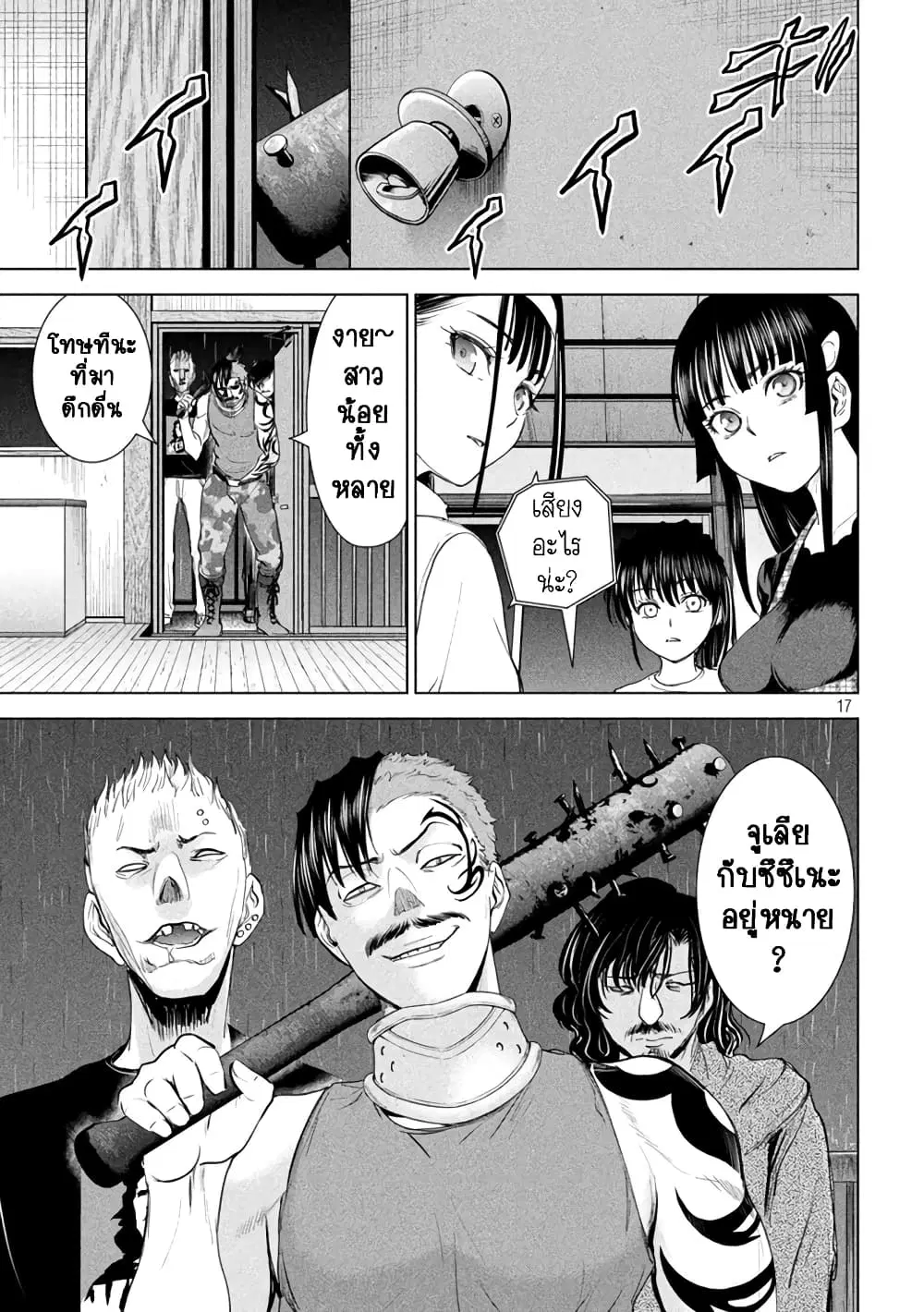 Satanophany ตอนที่ 224 — page 16 of 19