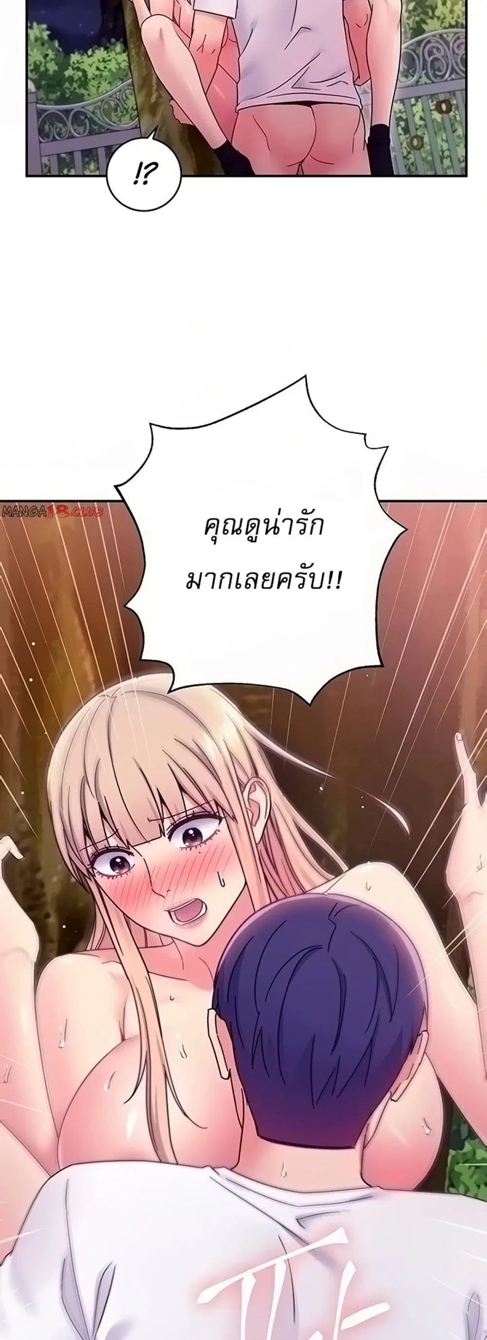 Stepmother Friends ตอนที่ 71 — page 20 of 52