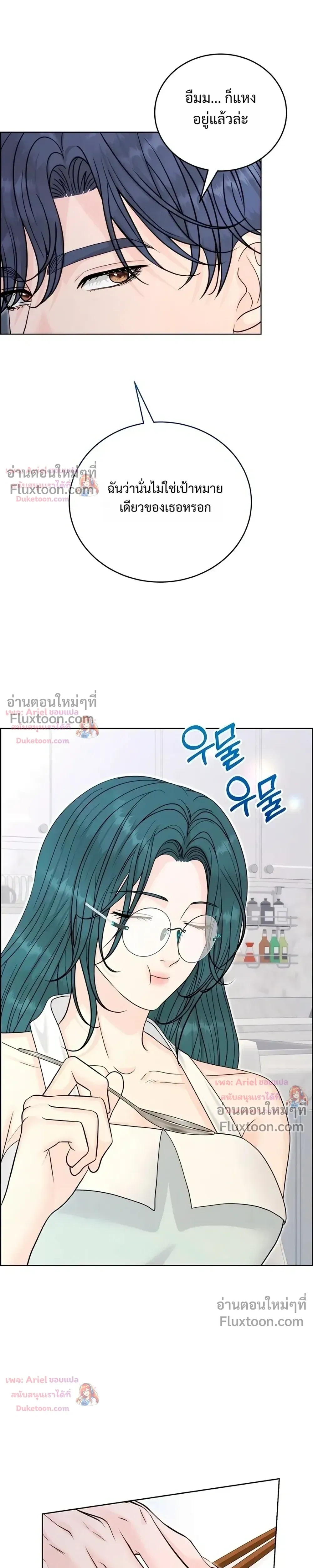 Nerd Bride – ทฤษฎี(ทดลอง)รักฉบับยัยสาวเนิร์ด ตอนที่ 4 — page 29 of 38