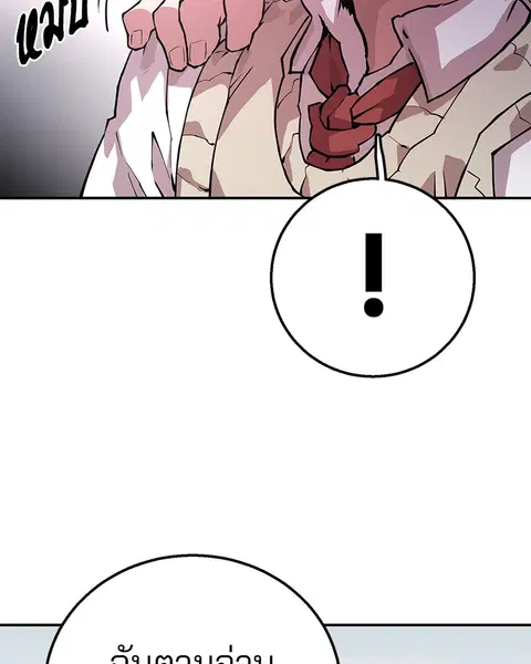 The Player ตอนที่ 1 — page 132 of 246
