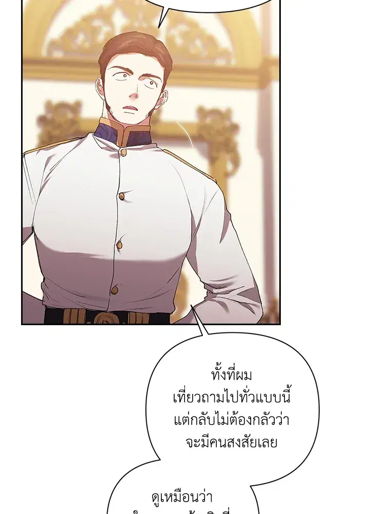 The Broken Ring – This Marriage Will Fail Anyway ตอนที่ 12 — page 48 of 99