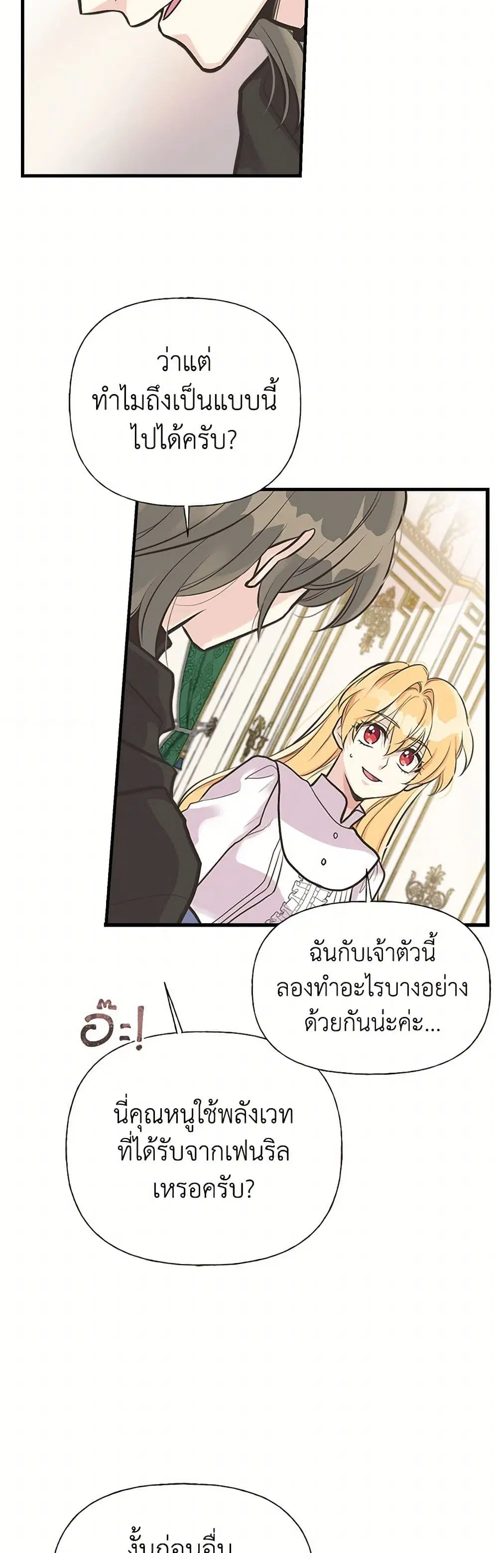 My Sister Picked up the Male Lead ตอนที่ 54 — page 3 of 35