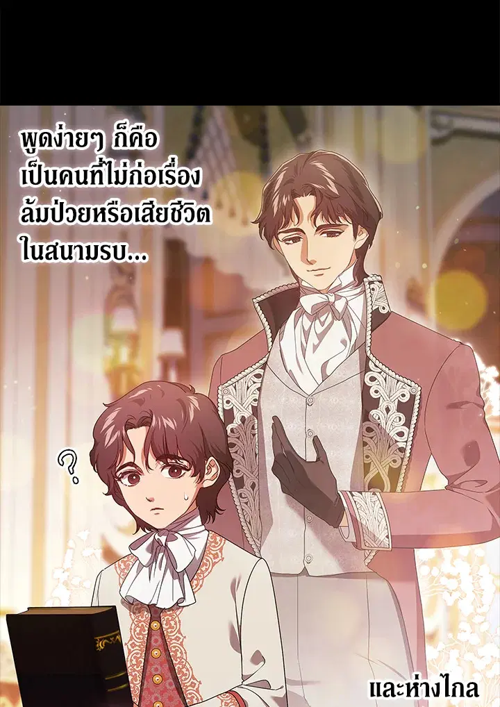 The Broken Ring – This Marriage Will Fail Anyway ตอนที่ 33 — page 16 of 102
