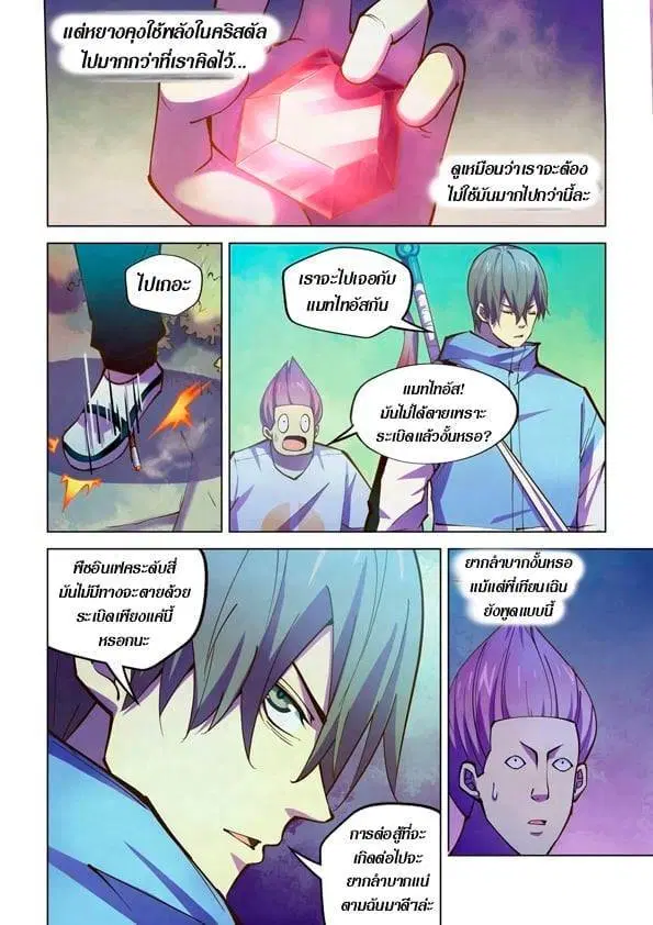 The Last Human ตอนที่ 237 — page 4 of 15