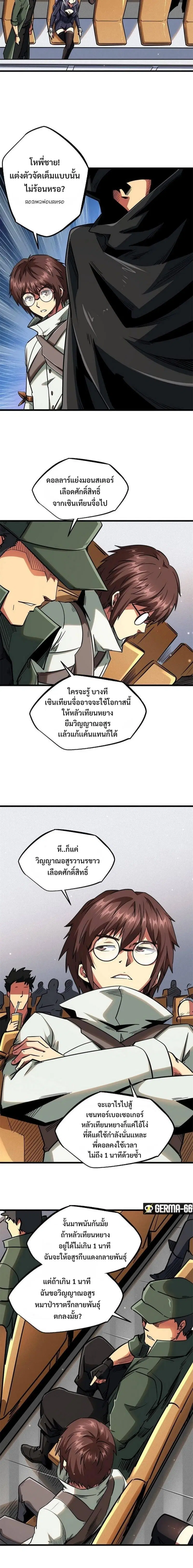 Super God Gene ตอนที่ 35 — page 7 of 13