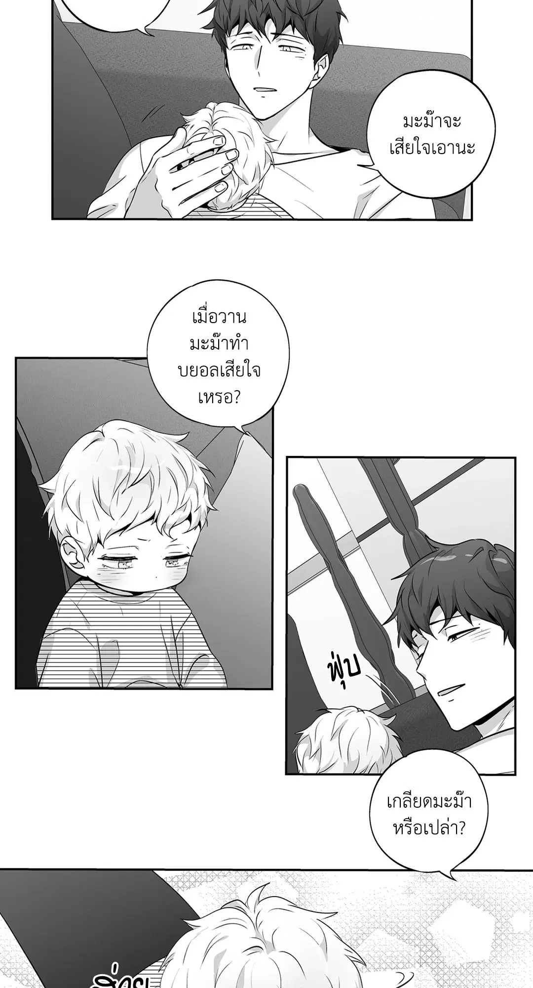 Love is an Illusion! – ซูเปอร์สตาร์ ตอนที่ 45.06 — page 6 of 58