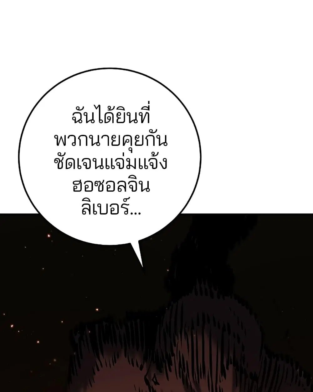 The Player ตอนที่ 28 — page 27 of 106
