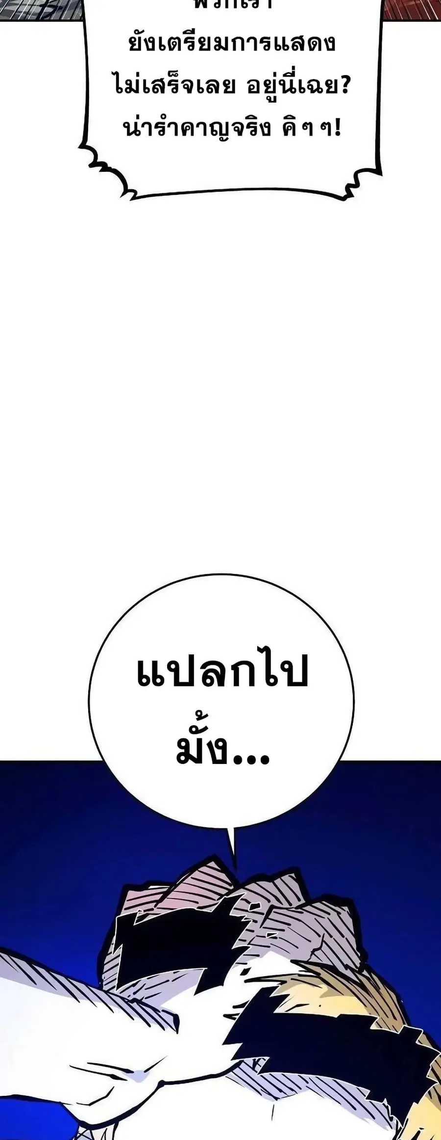 The Player ตอนที่ 118 — page 5 of 79