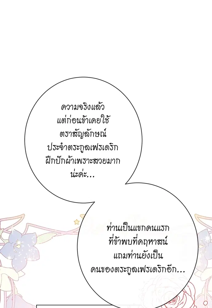 The Villainess Turns the Hourglass ตอนที่ 11 — page 54 of 110