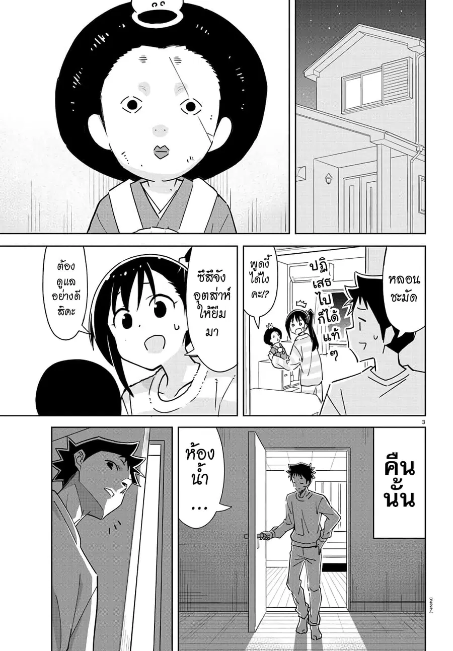 Atsumare! Fushigi Kenkyubu ตอนที่ 312 — page 3 of 8
