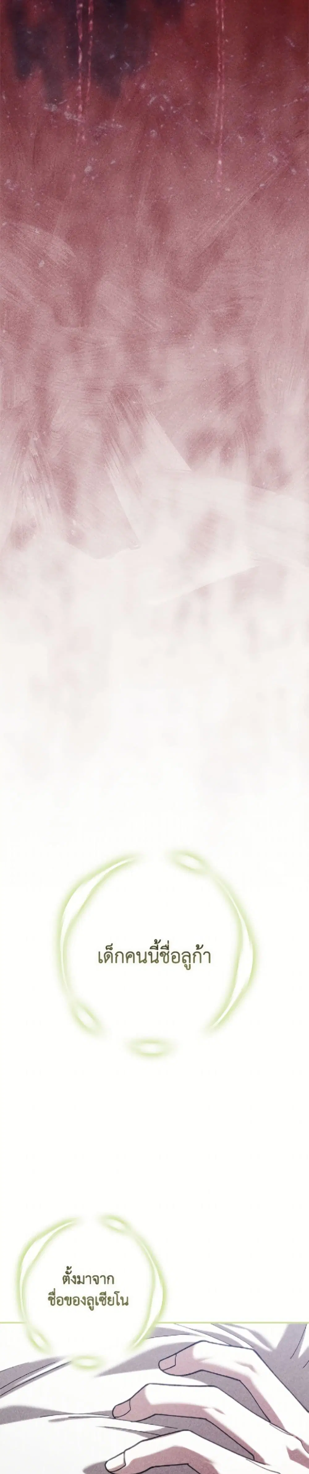 The Broken Ring – This Marriage Will Fail Anyway ตอนที่ 102 — page 25 of 52
