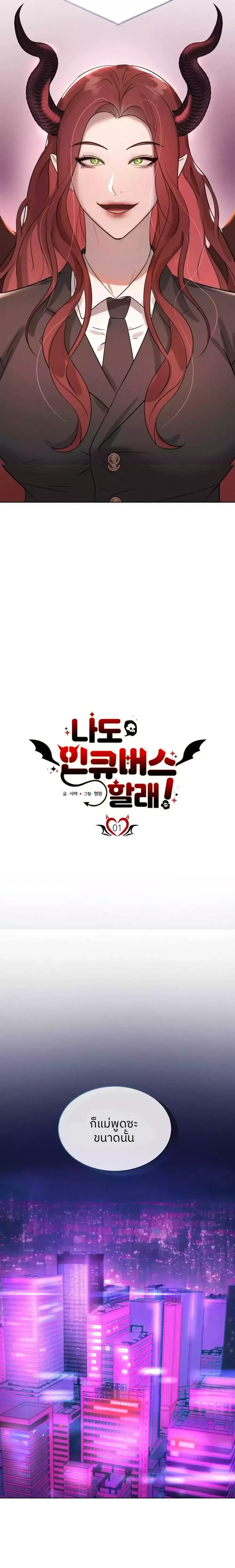 Me Too! I’ll Be an Incubus! – ช่วยด้วย! ผมอยากเป็นอินคิวบัส ตอนที่ 1 — page 4 of 17