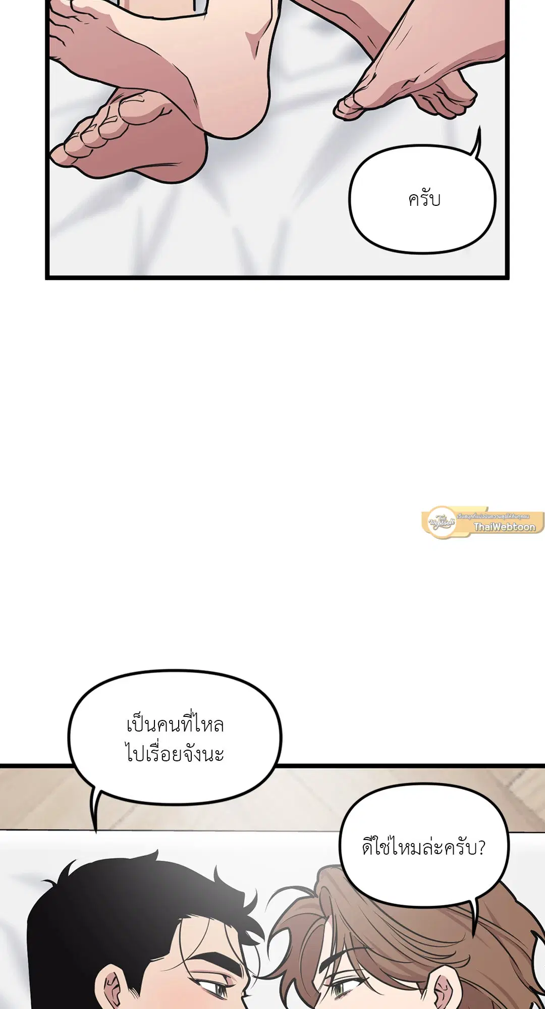 Full Volume ตอนที่ 69 — page 7 of 58
