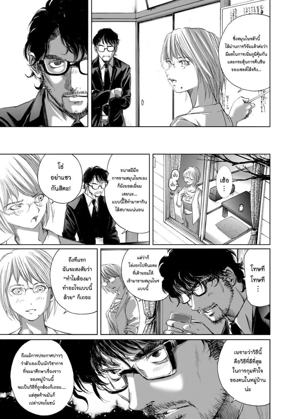 Mura Matsuri ตอนที่ 7.1 — page 8 of 24