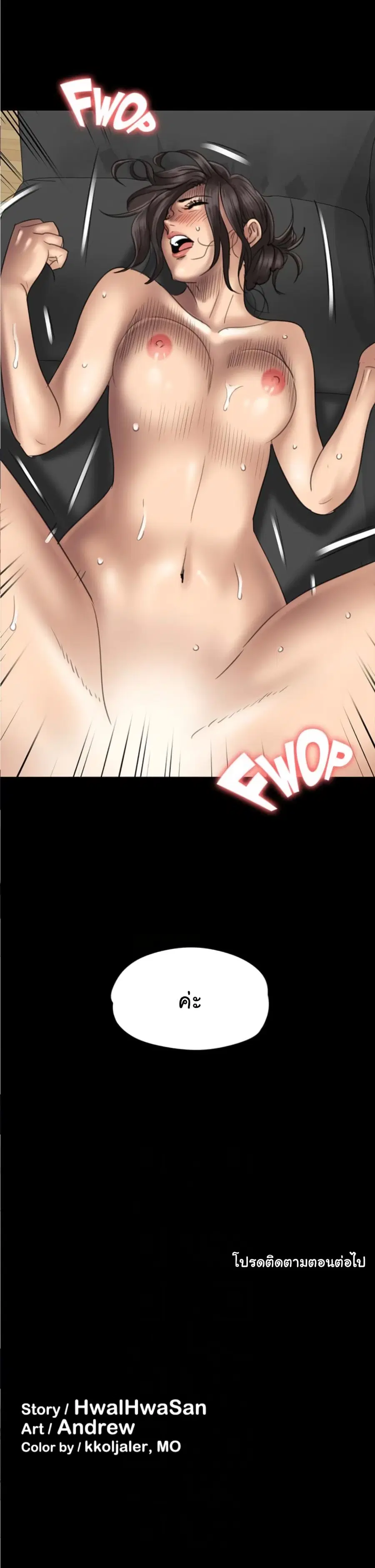 Queen Bee ตอนที่ 50 — page 22 of 23