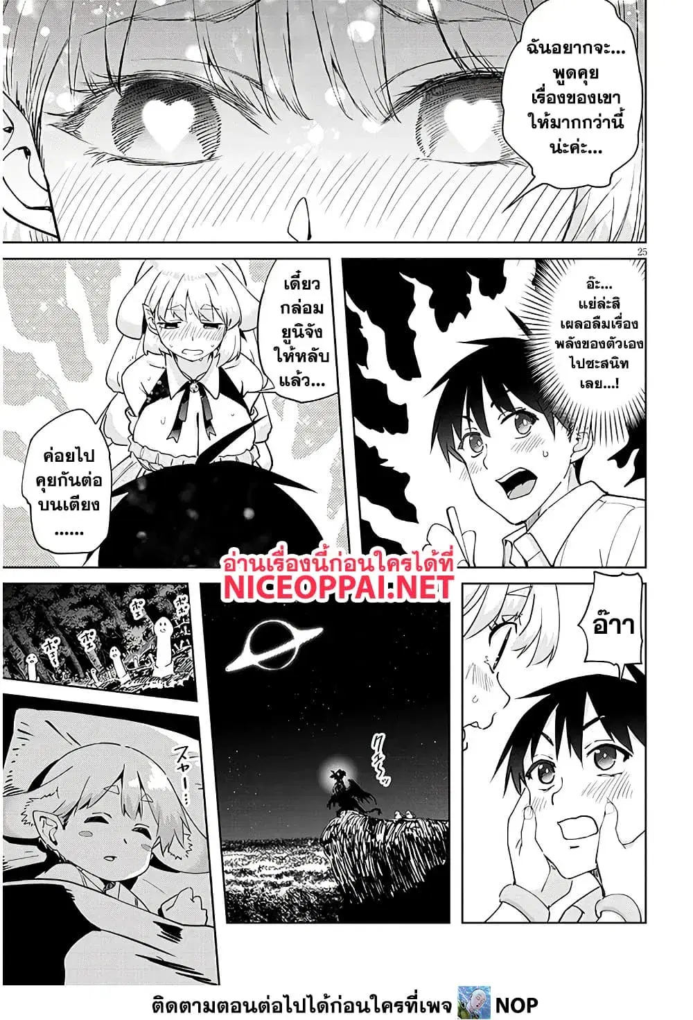 Isekai Gourmet Tsumamigui ตอนที่ 2 — page 9 of 16