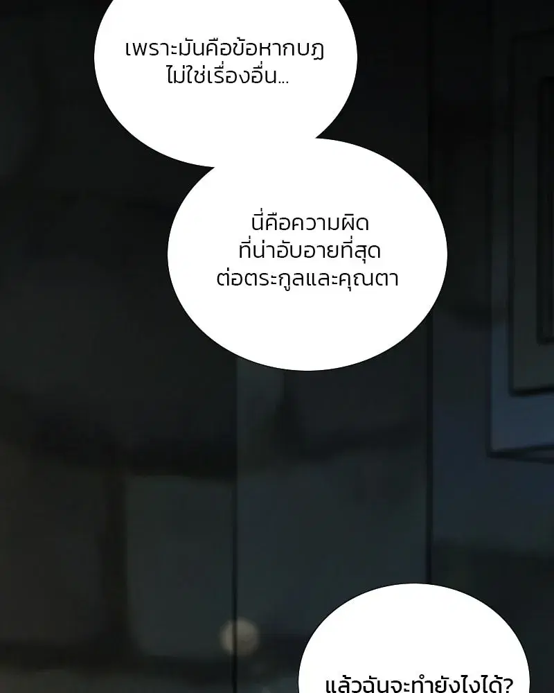 Serena ตอนที่ 121 — page 94 of 136