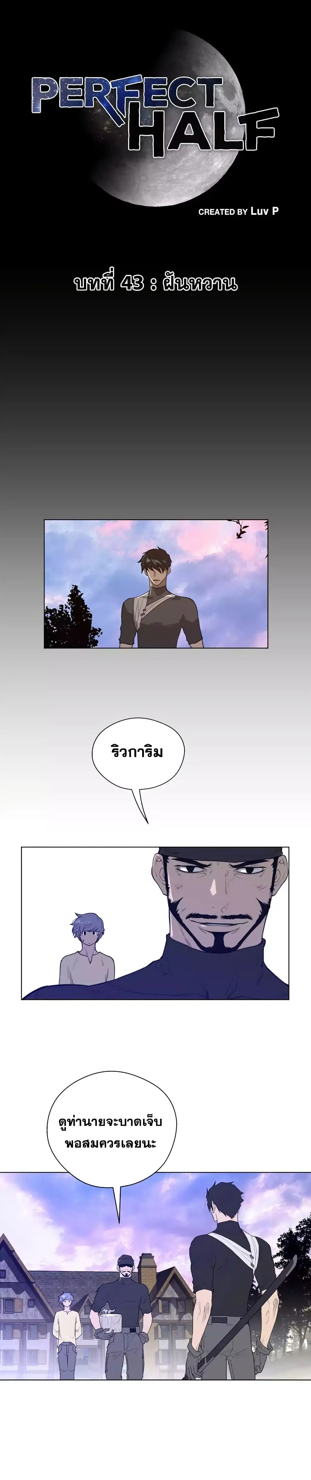 Perfect Half ตอนที่ 43 — page 2 of 24