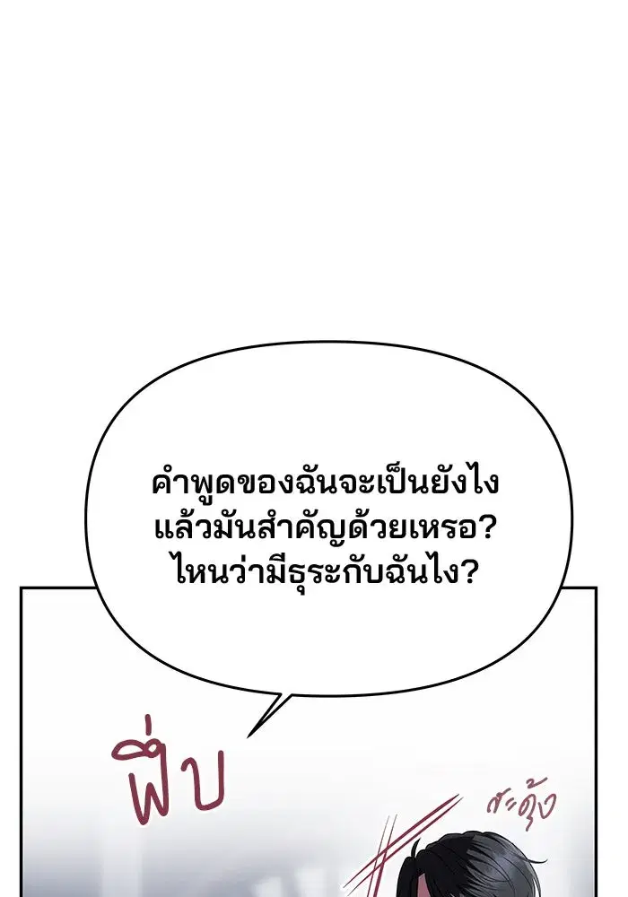 One Husband is Enough – เกมรักจับสามี ตอนที่ 34 — page 100 of 132