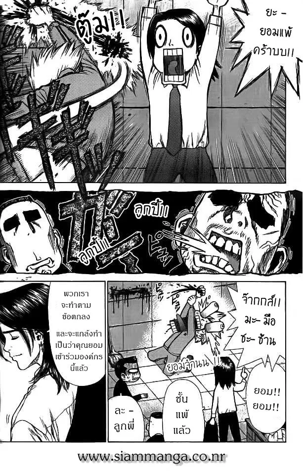 Sun-ken Rock ตอนที่ 2 — page 22 of 24