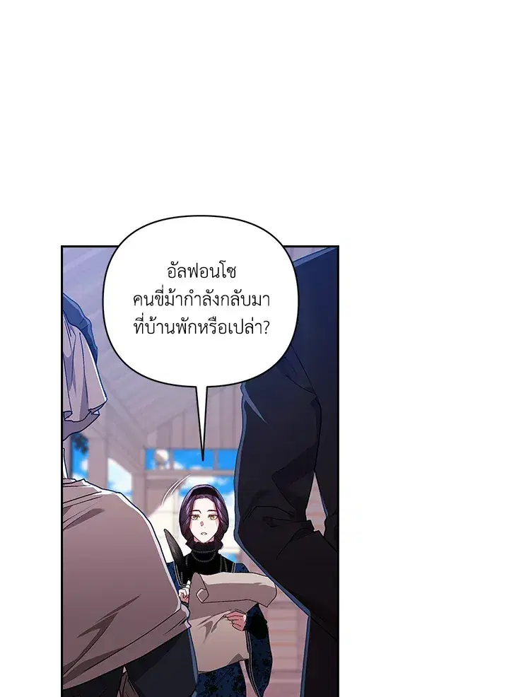 The Broken Ring – This Marriage Will Fail Anyway ตอนที่ 24 — page 82 of 103