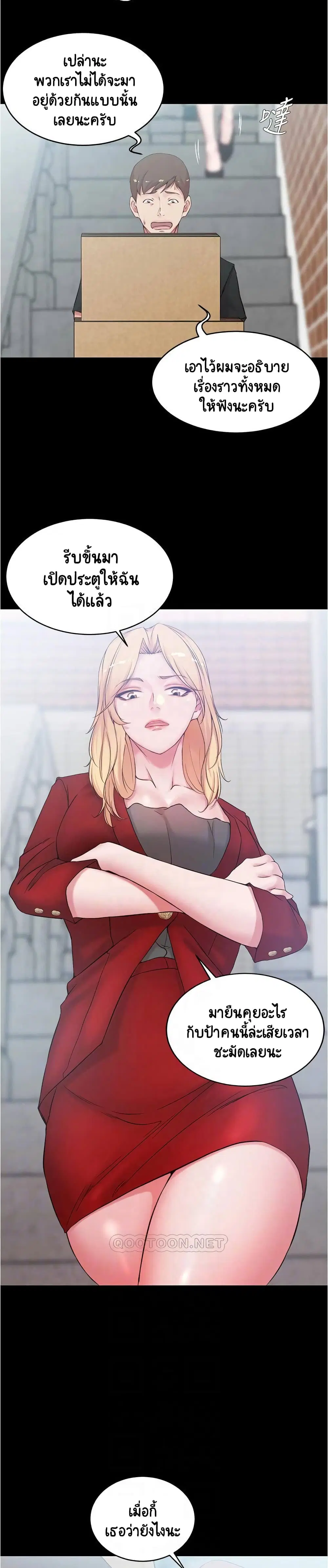 Panty Note ตอนที่ 38 — page 4 of 25
