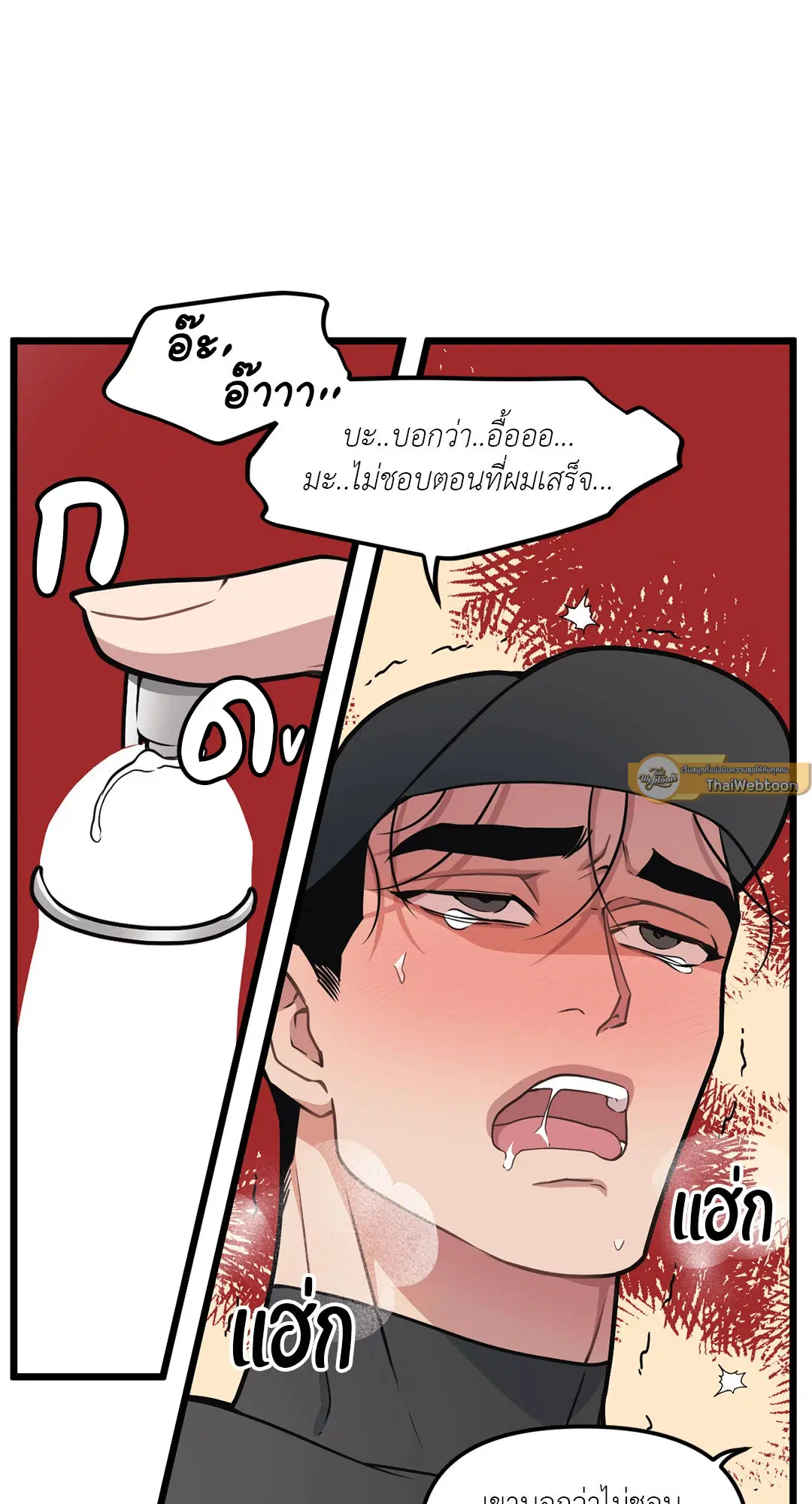 Full Volume ตอนที่ 66 — page 17 of 66