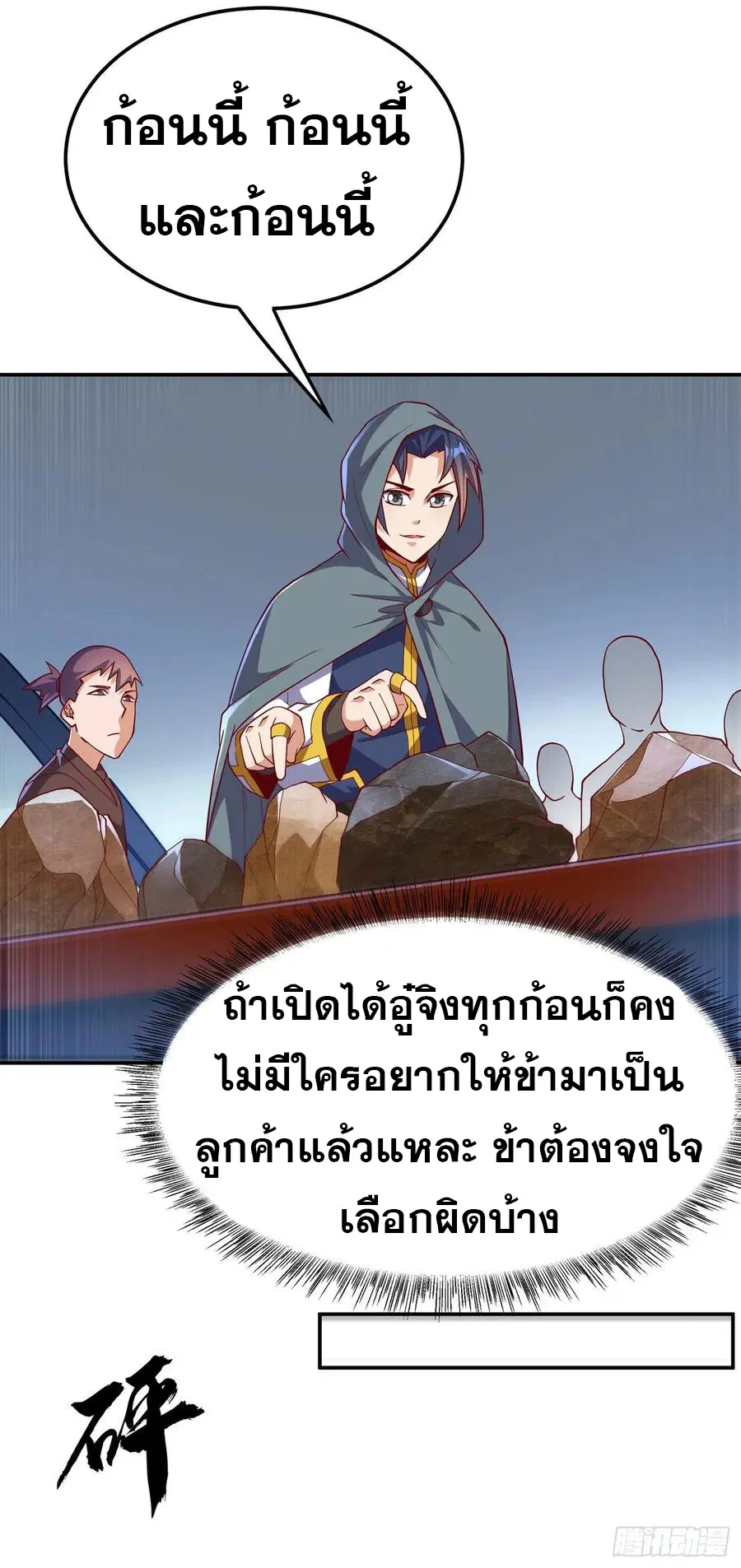Wu Ni ตอนที่ 117 — page 22 of 38