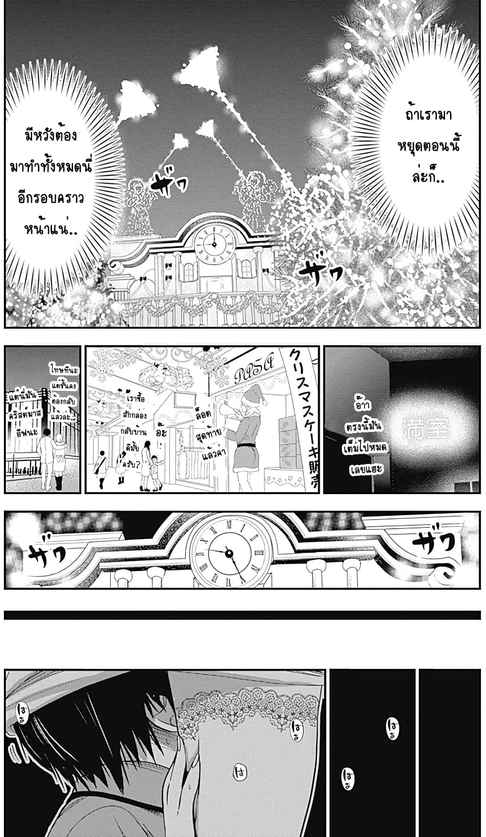 Minamoto-kun Monogatari ตอนที่ 228 — page 3 of 9