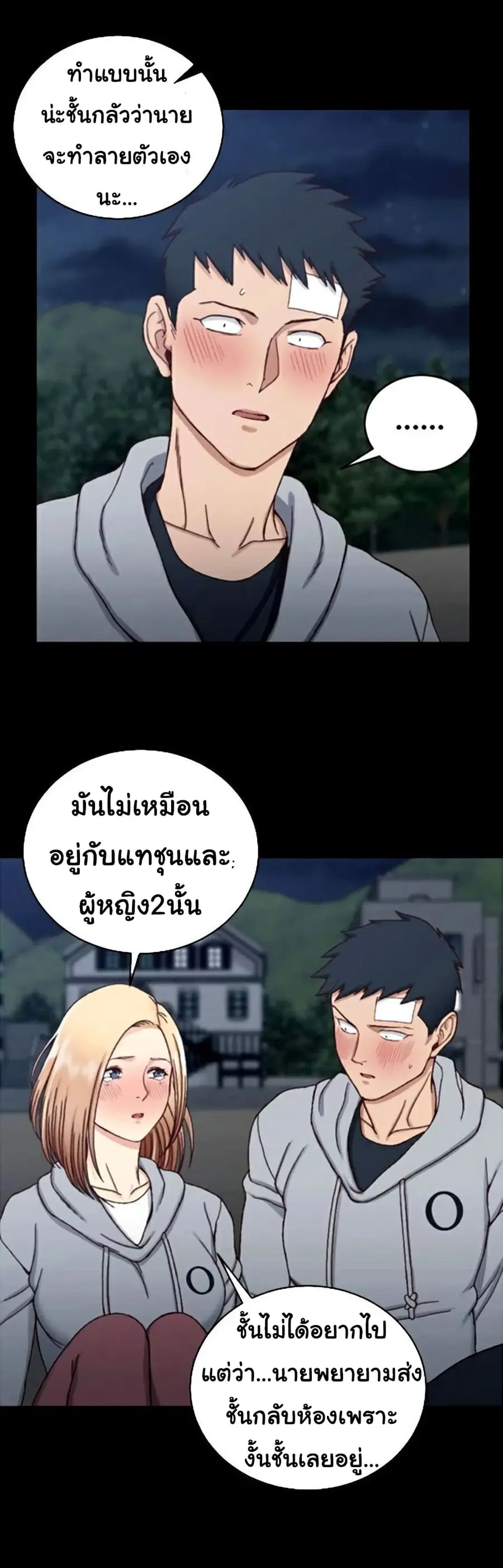 His Place ตอนที่ 83 — page 20 of 32