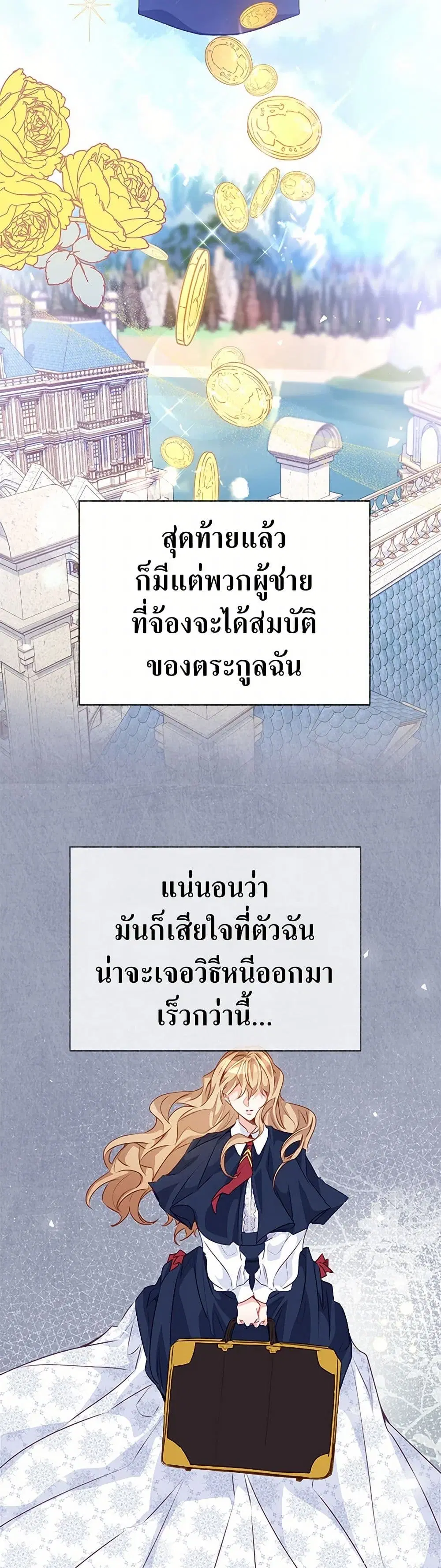 Stealing the Lady’s Heart ตอนที่ 66 — page 31 of 44