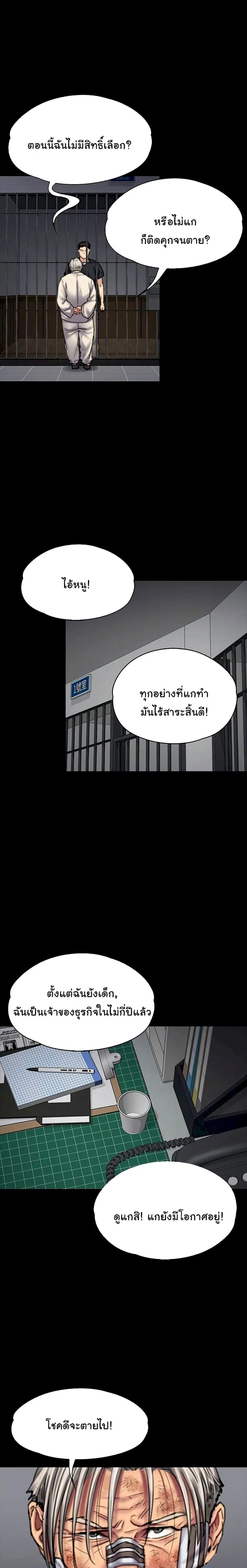Queen Bee ตอนที่ 87 — page 11 of 26